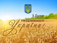 З Днем Державного  Прапора України та 31-ю річницею  Незалежності України!